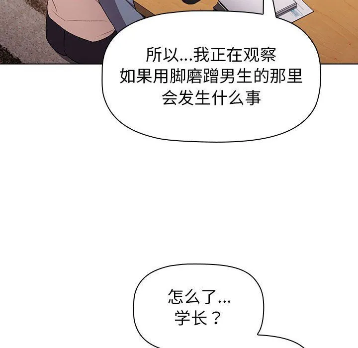 分组换换爱 - 第17话 - page 140