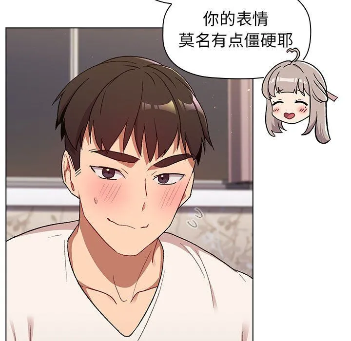分组换换爱 - 第17话 - page 141