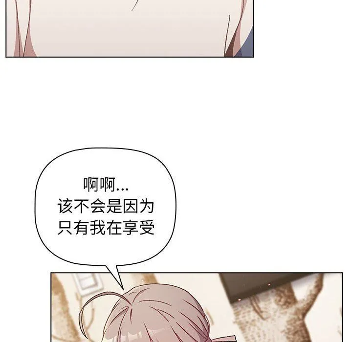 分组换换爱 - 第17话 - page 142