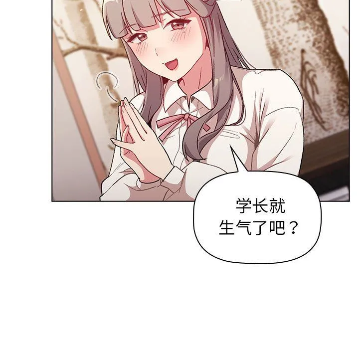分组换换爱 - 第17话 - page 143