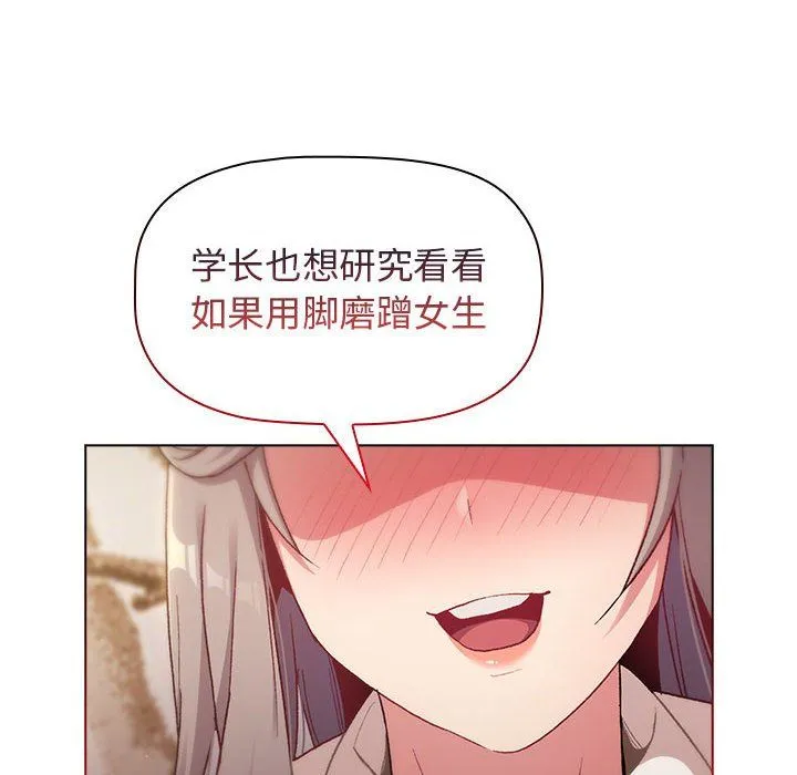 分组换换爱 - 第17话 - page 150