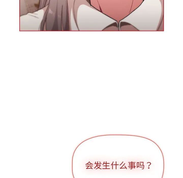 分组换换爱 - 第17话 - page 151