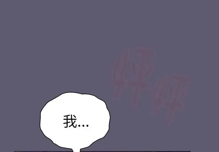 分组换换爱 - 第115話 - page 1