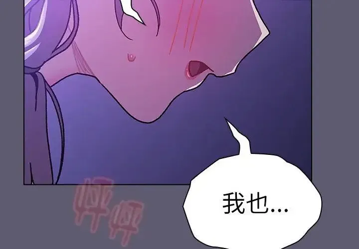 分组换换爱 - 第115話 - page 2