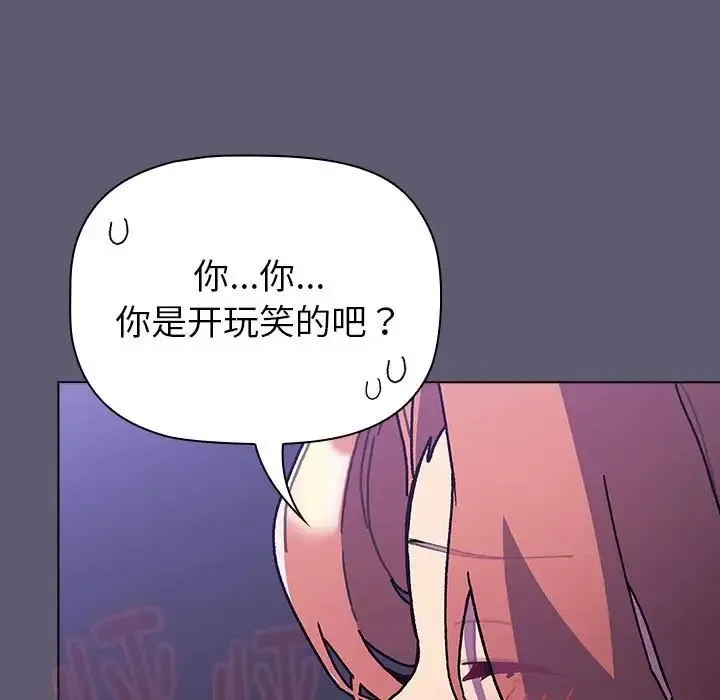 分组换换爱 - 第115話 - page 11