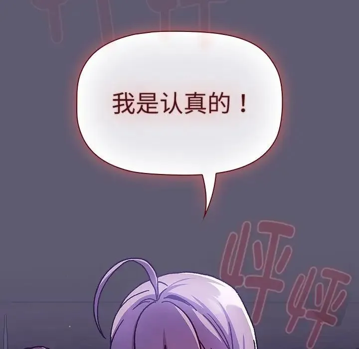 分组换换爱 - 第115話 - page 17