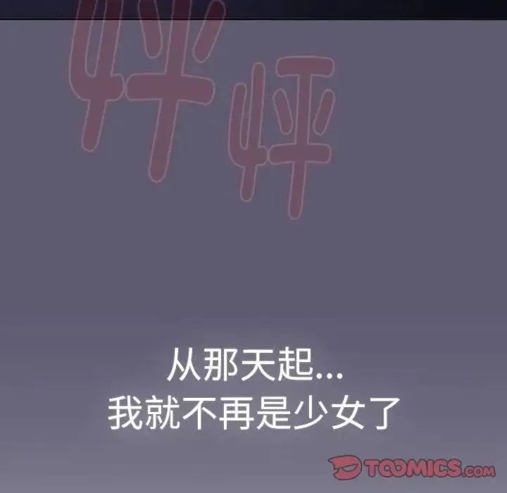 分组换换爱 - 第115話 - page 20