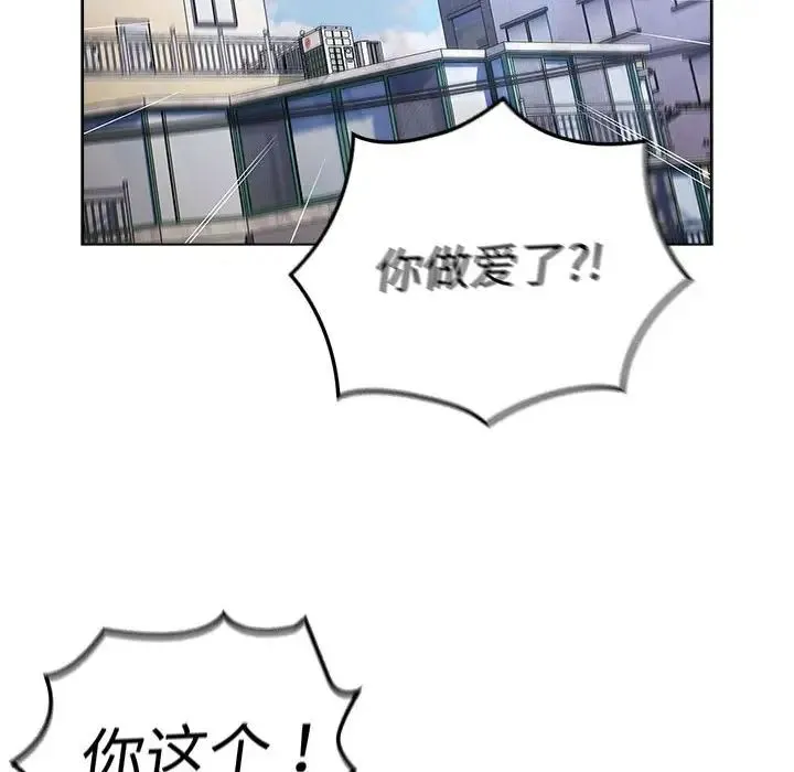分组换换爱 - 第115話 - page 24