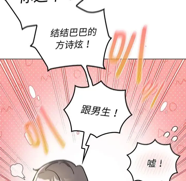 分组换换爱 - 第115話 - page 25