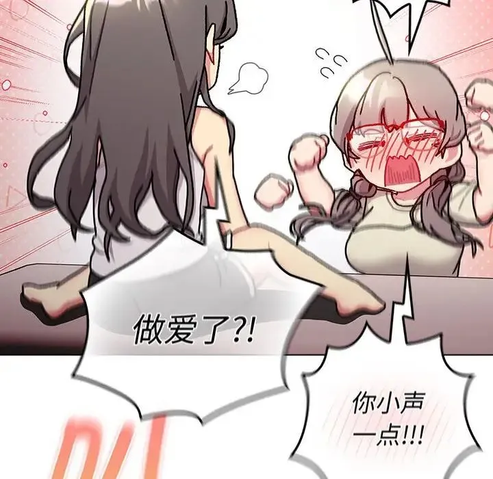 分组换换爱 - 第115話 - page 26