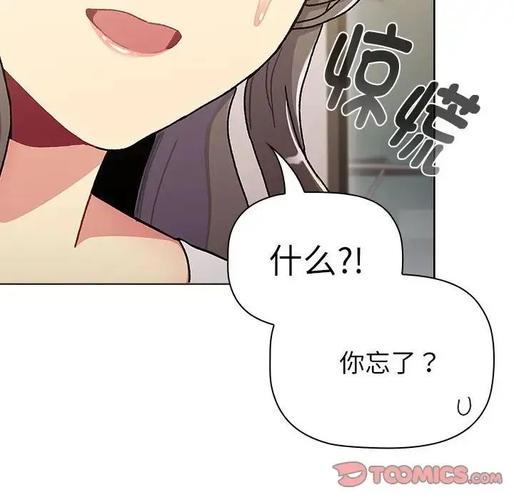 分组换换爱 - 第115話 - page 28