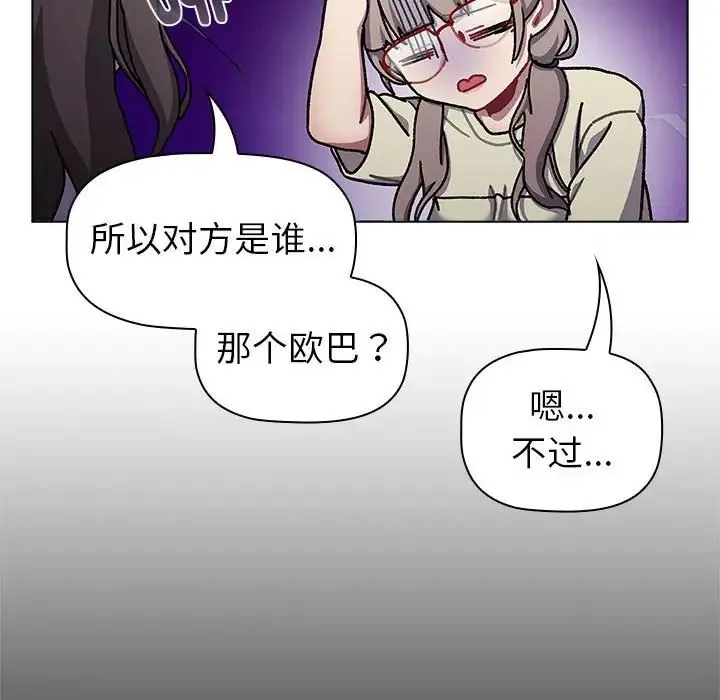分组换换爱 - 第115話 - page 30