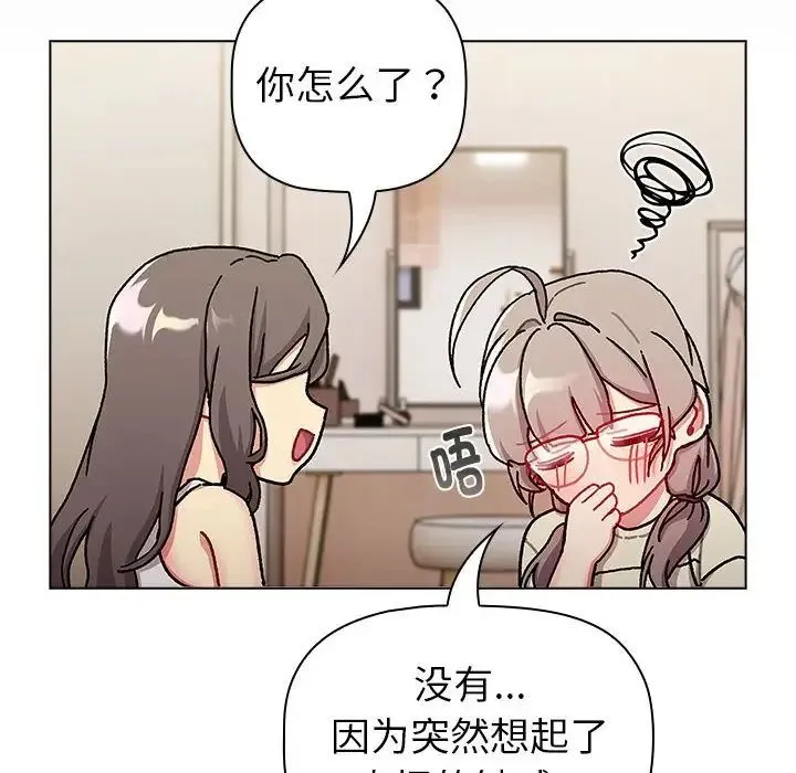 分组换换爱 - 第115話 - page 34