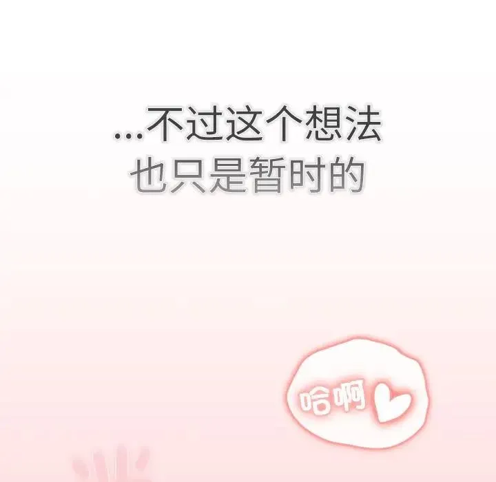 分组换换爱 - 第115話 - page 39
