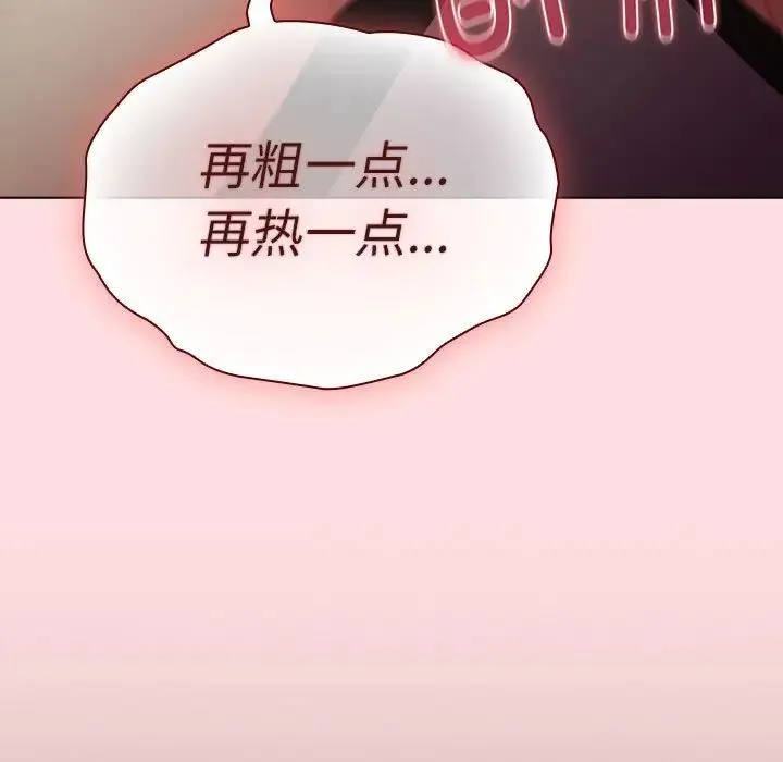 分组换换爱 - 第115話 - page 51