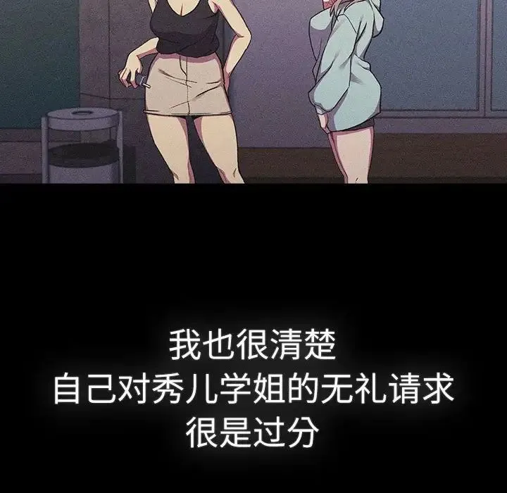分组换换爱 - 第115話 - page 54