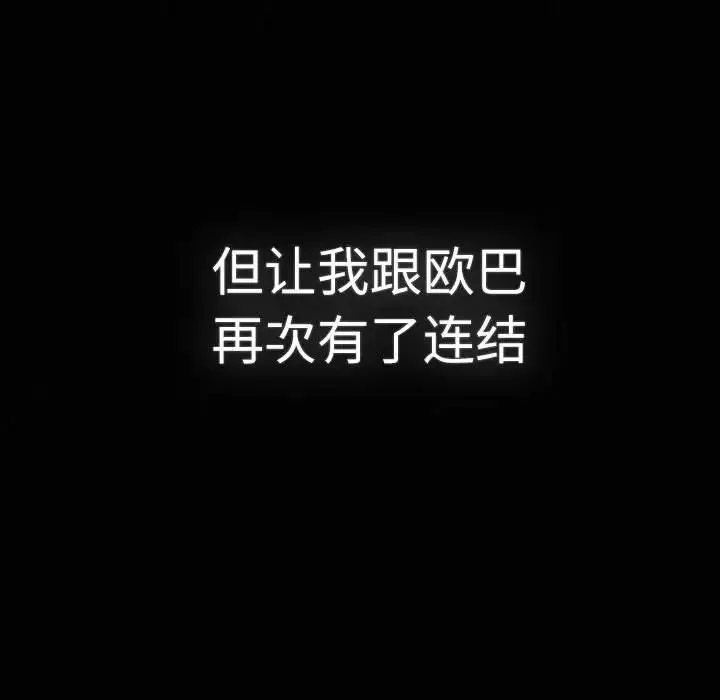 分组换换爱 - 第115話 - page 67