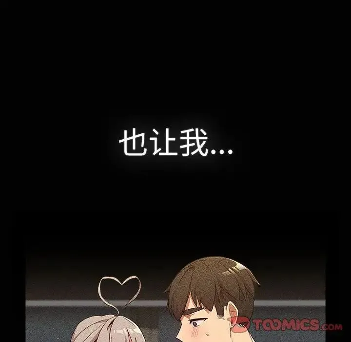 分组换换爱 - 第115話 - page 68