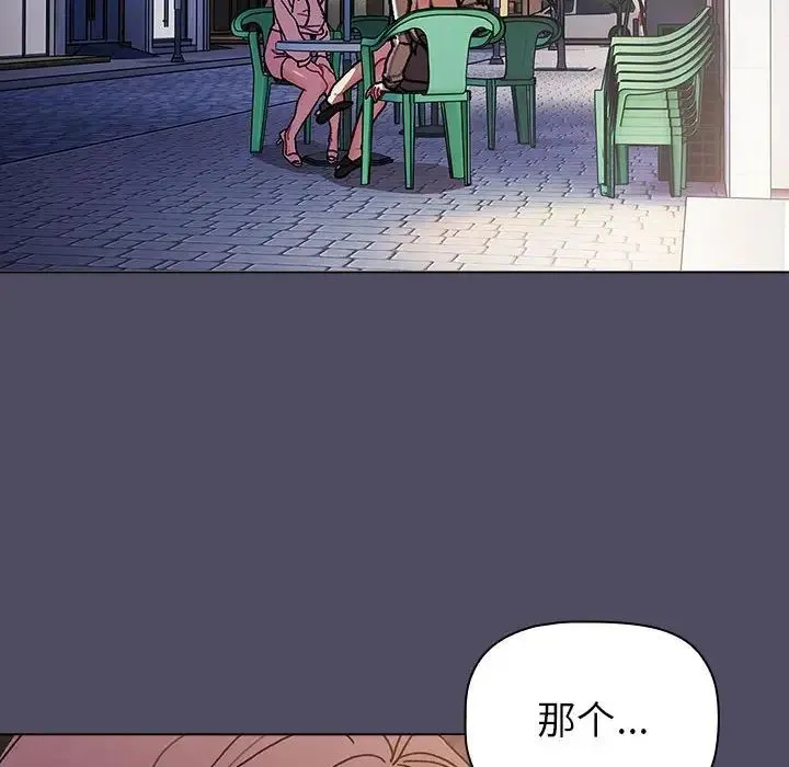 分组换换爱 - 第115話 - page 74