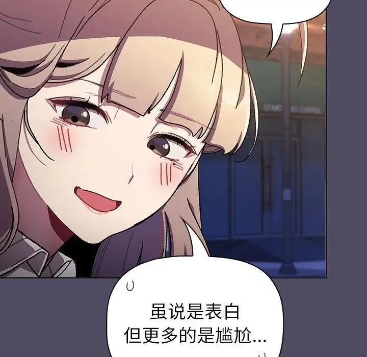 分组换换爱 - 第115話 - page 75