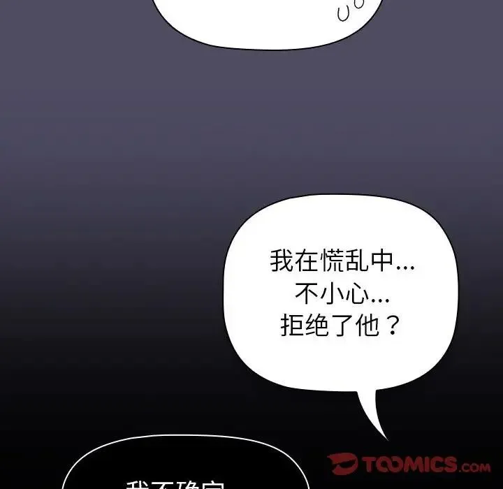 分组换换爱 - 第115話 - page 76