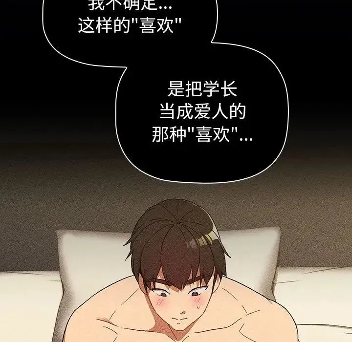分组换换爱 - 第115話 - page 77