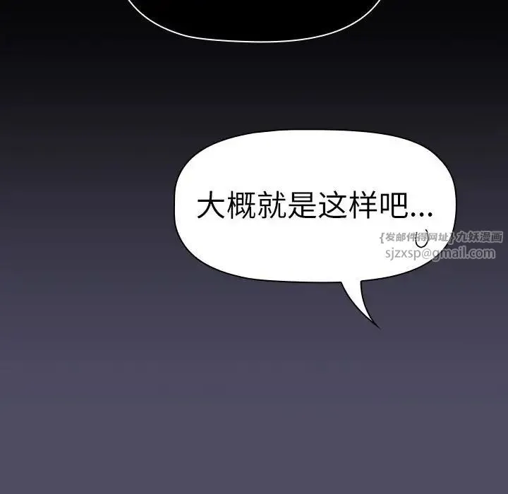 分组换换爱 - 第115話 - page 80