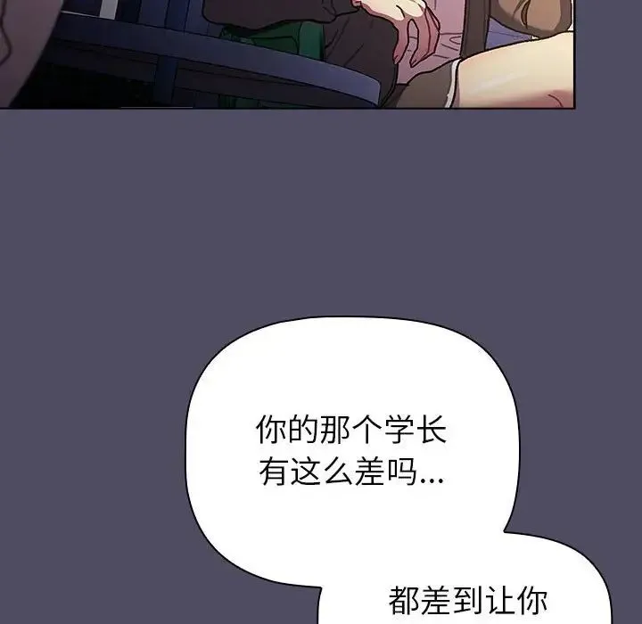 分组换换爱 - 第115話 - page 82