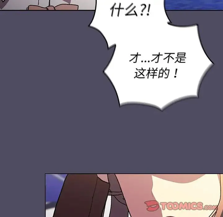分组换换爱 - 第115話 - page 84