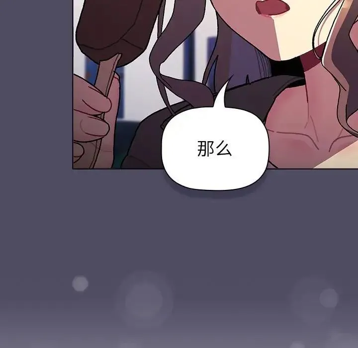 分组换换爱 - 第115話 - page 85