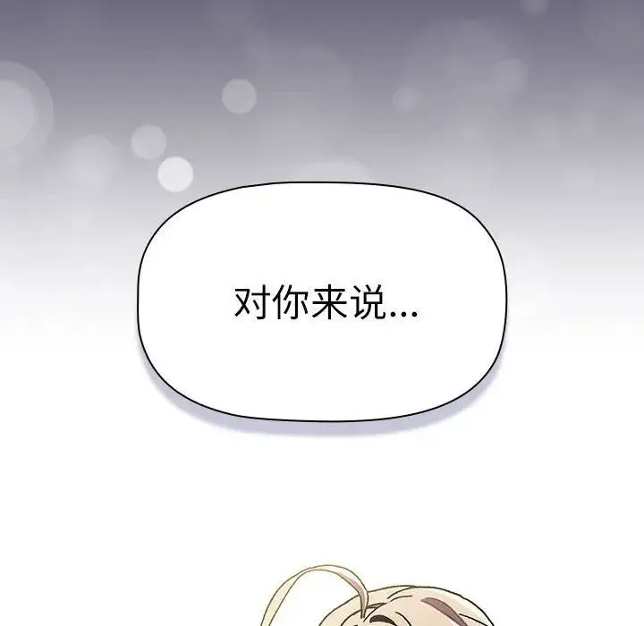 分组换换爱 - 第115話 - page 86