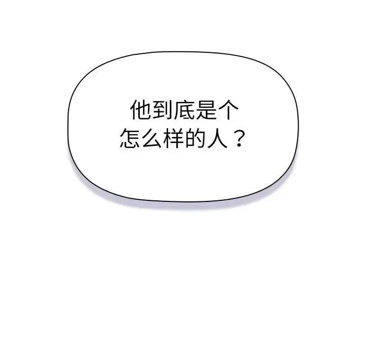 分组换换爱 - 第115話 - page 89