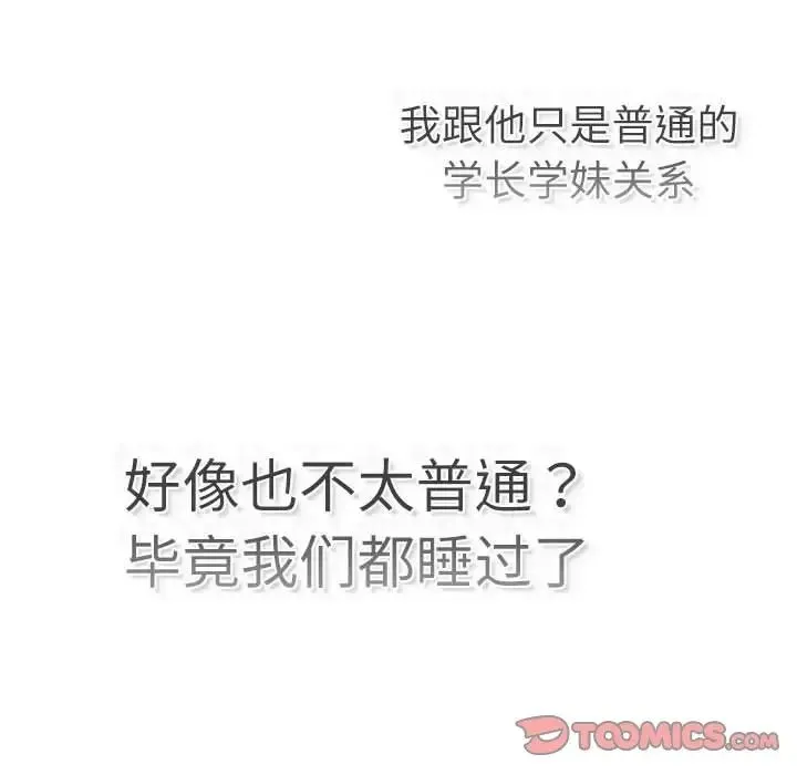 分组换换爱 - 第115話 - page 92