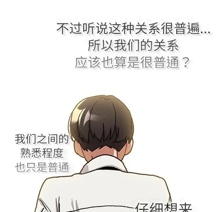 分组换换爱 - 第115話 - page 93