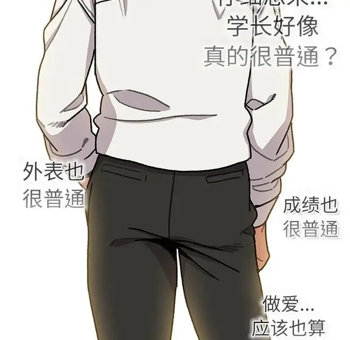分组换换爱 - 第115話 - page 94