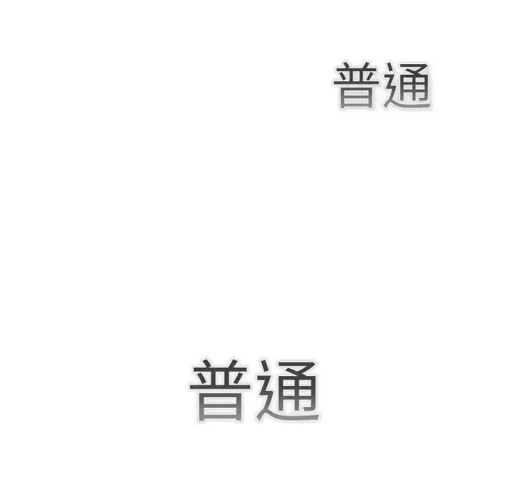 分组换换爱 - 第115話 - page 96