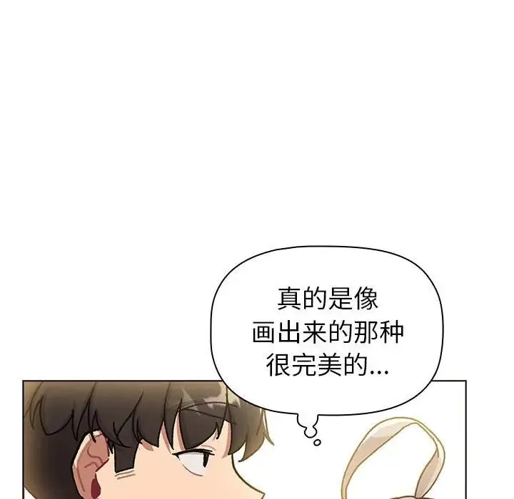分组换换爱 - 第115話 - page 97