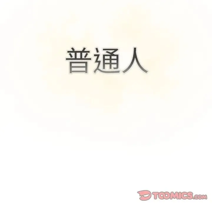 分组换换爱 - 第115話 - page 100