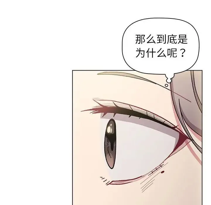 分组换换爱 - 第115話 - page 101