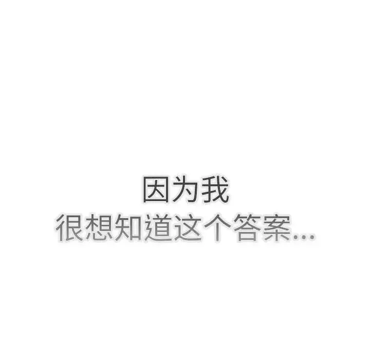 分组换换爱 - 第115話 - page 106