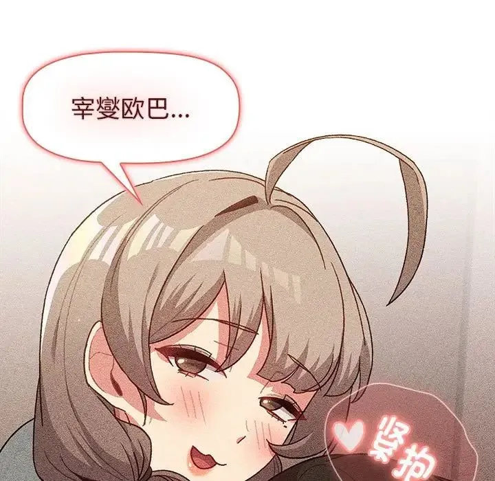 分组换换爱 - 第115話 - page 107