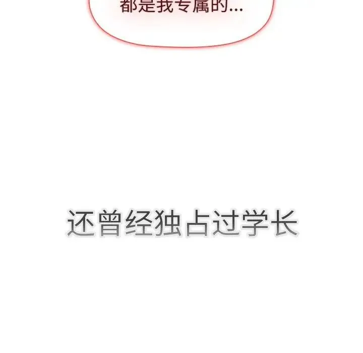 分组换换爱 - 第115話 - page 109