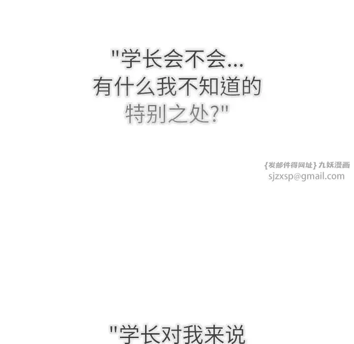 分组换换爱 - 第115話 - page 110