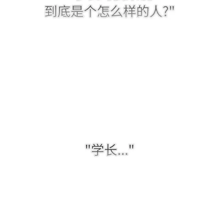 分组换换爱 - 第115話 - page 111