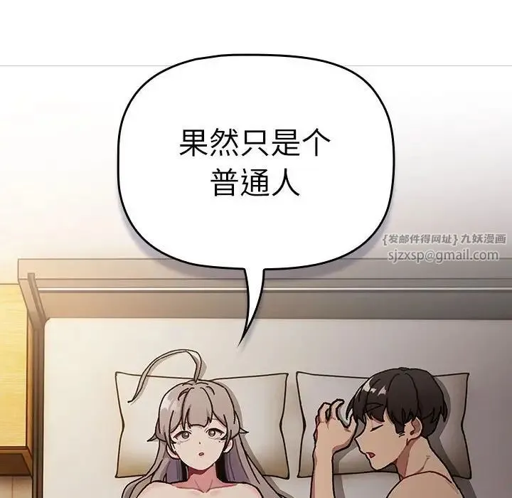 分组换换爱 - 第115話 - page 112