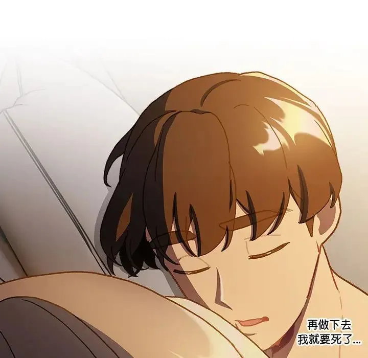 分组换换爱 - 第115話 - page 121