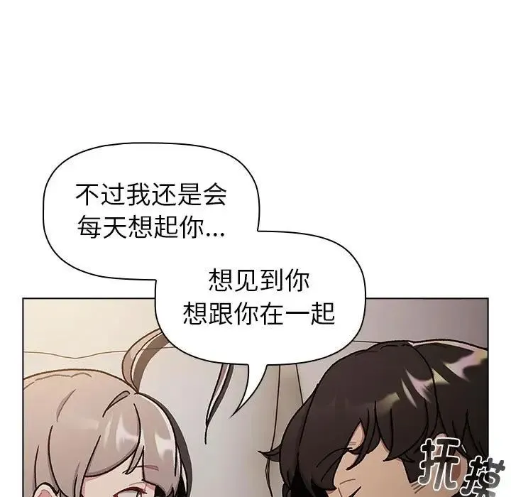 分组换换爱 - 第115話 - page 125
