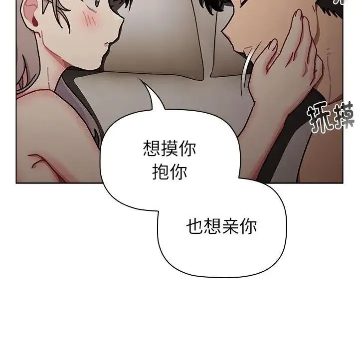 分组换换爱 - 第115話 - page 126