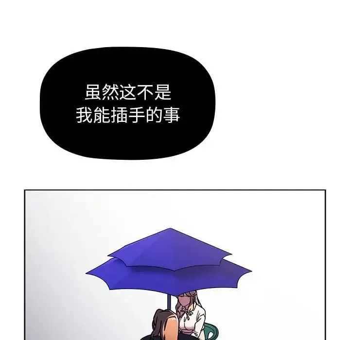 分组换换爱 - 第115話 - page 127