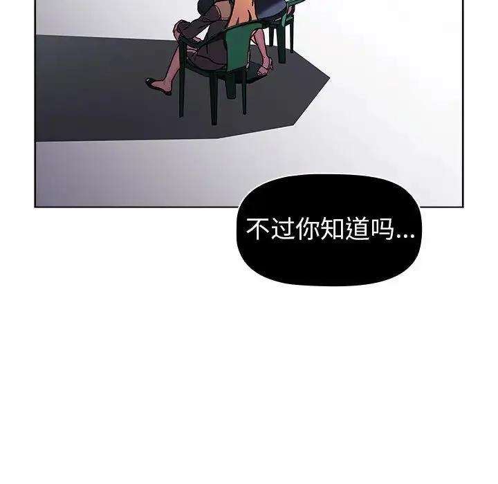 分组换换爱 - 第115話 - page 128